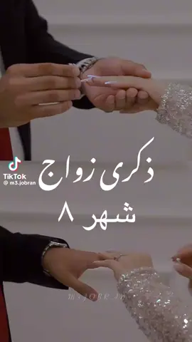 يوم مميز بكل تفاصيله 🥺❤️8/7 اول عيد جواز لينا  ❤️❤️ سنه كامله عدت معرفش ازاي بس زي ما كان فيها الحلو كان فيها الوحش بس مع بعض قدرنا نعدي كل حاجه بحلوها ومرها ❤️❤️انه عيد الزواج الاول  كل سنه وانت جنبي وسندي كل سنه وانتي احلي هديه من ربنا ليا كل سنه و انت فرحان و قريبه مني و نفضل مع بعض دايماً يارب  زي النهارده كانت اجمل بدايه بدأنا الحياه مع بعض في بيت واحد وبتمني من ربنا دايما تفضل حياتنا كلها عيد وفرح وسعاده وهنا  ربنا يباركلي فيك ويخليك ليا وميحرمنيش منكك ابدا يارب  ويديمك نعمه في حياتي طول العمر 🤲🏻 ❤️     ودعت بك عامآ مضي واستقبلت معك عامآ جديد  ورزقنى الله بك وأيقنت أنك أجمل الأرزاق❤️ كل سنين العمر  وانت جنبي  ومعايا ❤️❤️❤️ انا مش بحب اكتب بوستات عيد جواز وكده  بس انت تستاهلي كلام كتير اوي  حبيت أوثق بوست علشان يظهر ليا كل سنه 😂❤️🙈 Dalia Dody   🫂❤ وطبعاااا احلا حاجه حصلت أن ربنا رزقنا ب عبدالله هوا الدنيا وما فيهااااا ربنا يخلي ويخليكي لينا يارب 💚