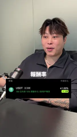 不但零風險年化收益還給這麼高…？ 想知道如何操作留言+1 #傳統 #銀行 #okx #交易所 #理財 #利率 #比較 #堯來堯去 #幣圈 #堯哥 