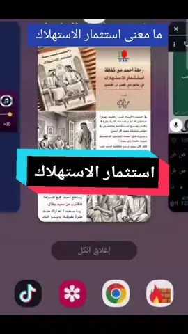 ❌ هل تعبت من الاستهلاك بدون مقابل؟ ✅ حان الوقت تغيّر المعادلة! أنا اليوم ما نستهلكش... نستثمر! كل منتج أختارو، كل دينار نصرفو، راهو يخدمني ويرجعلي ربح! مشروع استثمار الاستهلاك هو المفهوم الجديد للذكاء المالي 💡 نفس العادات اليومية... لكن بنتائج غير عادية! 🚀 استثمر استهلاكك وخلّي مشترياتك تولّي مصدر دخل واستقرار مالي. #استثمار_الاستهلاك #غير_تفكيرك #مشروع_ذكي #ريادة_أعمال #دخل_إضافي 
