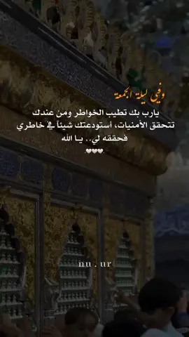 #ياالله #ليلة_الجمعة #اللهم_صل_على_محمد_وآل_محمد #اللهم_اغفر_لي_كل_ذنب_اذنبته🥀💔 #شيعة_تركمان_كركوك  . . . . . . . . #تصاميمçayır_gözlü 