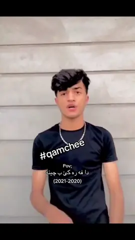 2020-2021💔🦦#qamchee  #شعب_الصيني_ماله_حل😂😂  #foryou #foryoupage #funny #duhok_zaxo_amedi_semel_akre #kurdistan #viral #tiktok #explore #fyp #viralvideo 