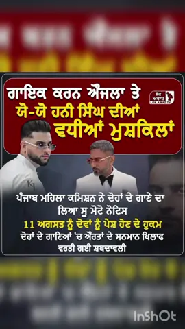 ਪੰਜਾਬੀ ਸਿੰਗਰ ਲਈ ਹੋ ਸਕਦੀ ਮੁਸ਼ਕਿਲ.