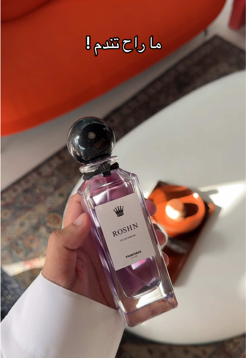 روشن عطر مايختلف عليه اثنين، روشن من ثنيان اطلب الآن !  #ثنيان #روشن #عطور A*D