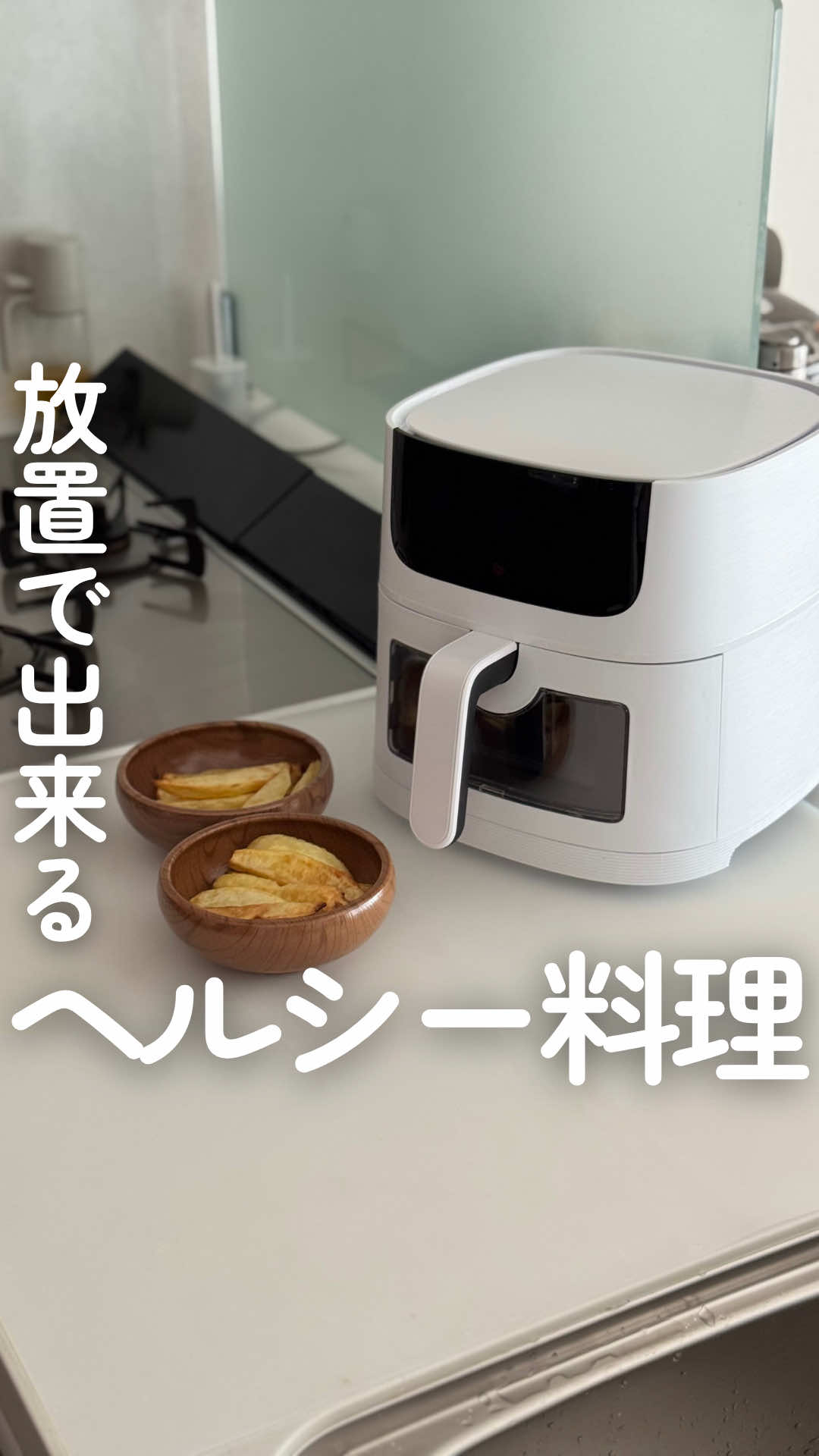 今日は使って楽過ぎて気に入った ノンフライヤーを紹介するよ🍗 我が家毎週揚げ物をしてたけど 片付けが面倒だし 揚げ物のカロリーも気になってた💦 子どもにも揚げ物を出すようになって 使う油のことも気になってたけど これがすべての悩みを解決してくれた✨ 油が跳ねてくることも無いし コンロにが油まみれにならないし 面倒すぎる片付けもたった２つ！ 油もしゅっとするだけで 少量しか使わないから 良い油も使えるようになった👏 あと何よりよかったのは 放置してる間に出来上がる！ （途中で１回ひっくり返すよ） 同時に他の料理が作れるし 他の家事を進めることも出来る 料理苦手な私には これは使って大正解過ぎて 今後手放すことできないかも！ 手放すならオイルポットと天ぷら鍋を 処分するとになるかなぁ～ 料理苦手な人も 時短したい人にもオススメできるよ✨ −−−−−−−−−−−−−−−−−−−−−−−−−−−−−​ ＼見てくれて、読んでくれてありがとう🫰／​ これからも暮らしに役立つ​ 裏ワザやプチプラグッズ🧺​ 紹介していくね✍​ いいね♥、フォローしてね🙌​ 過去の投稿はこちら→@yukkoro_kurashi_​ −−−−−−−−−−−−−−−−−−−−−−−−−−−−−−​ #PR #ノンフライヤー #時短グッズ #便利アイテム #キッチングッズ 
