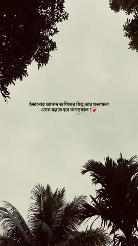 ঠকানোর আনন্দ ক্ষণিকের কিন্তু,তার ফলাফল ভোগ করতে হবে অনন্তকাল !❤️‍🩹#foryou #foryoupage #emotional #fypシ #sad_loading_01 #sad #unfreezemyacount @TikTok Bangladesh @TikTok 