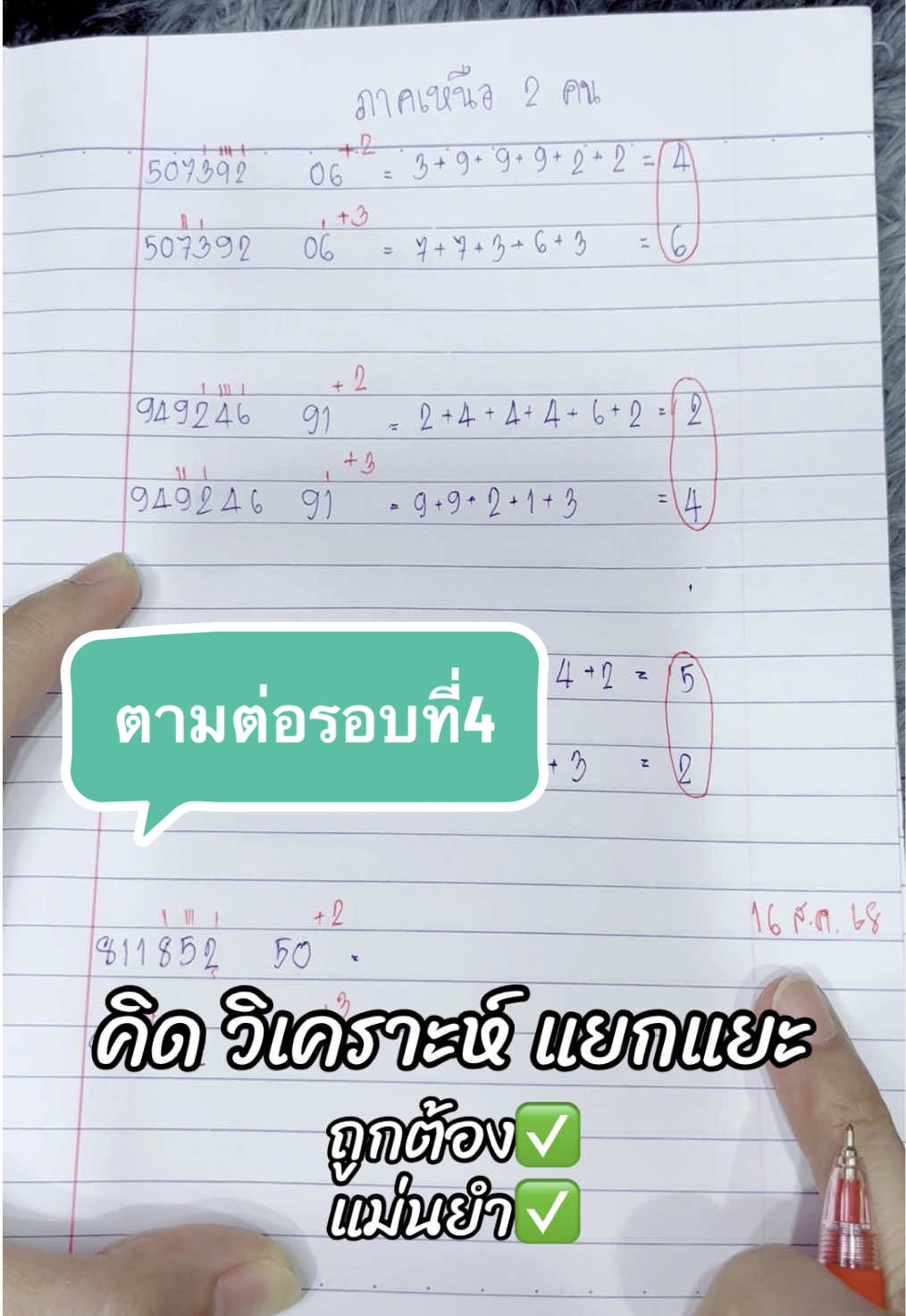 คณิตศาสตร์ชาวบ้าน #1สิงหาคม68 #16สิงหาคม68 #คณิตศาสตร์ #คณิตศาสตร์ชาวบ้าน #คำนวณโชค 