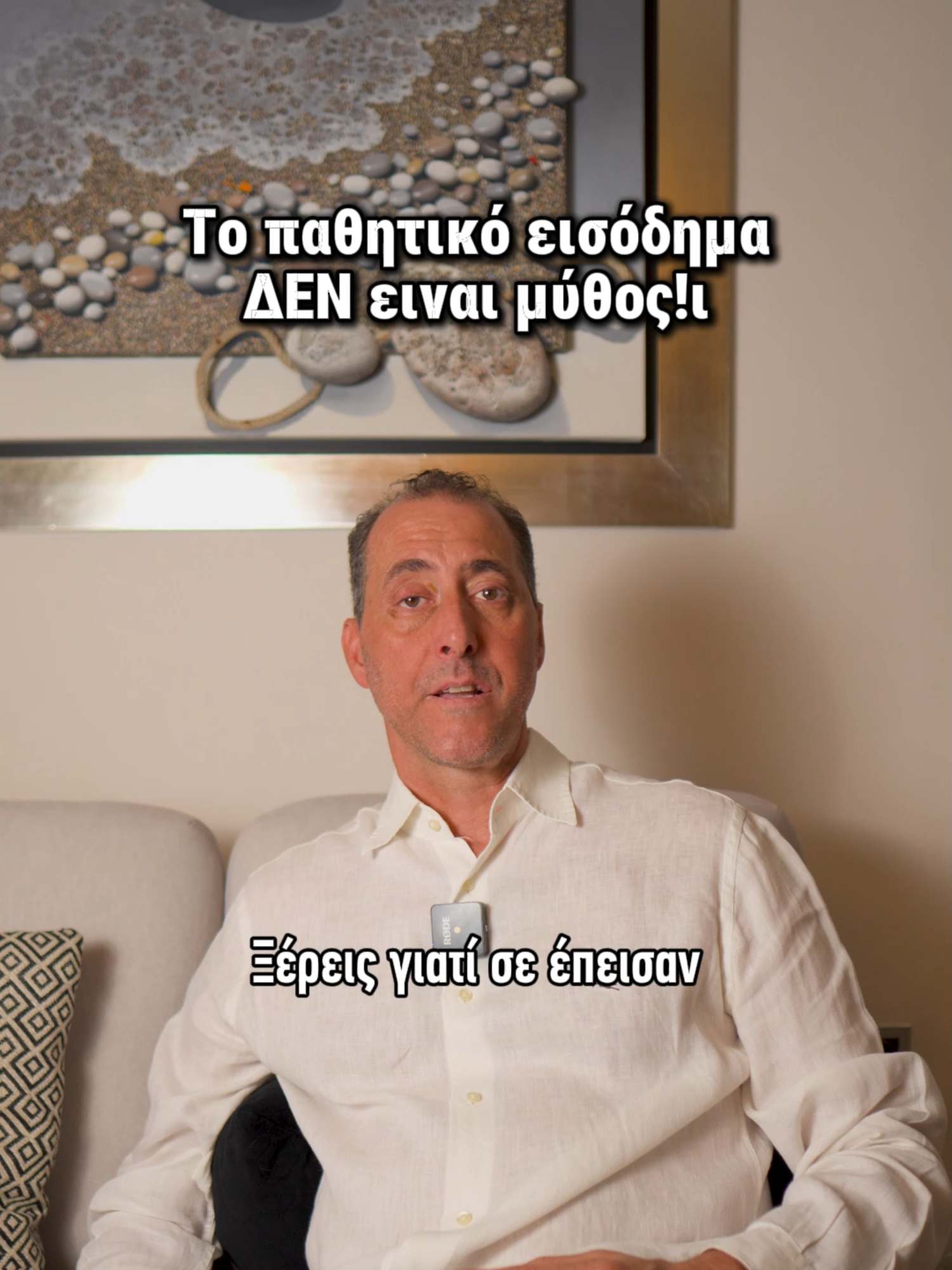 Στο είπαν ξεκάθαρα: «Παθητικό εισόδημα δεν υπάρχει» 🙄 Ξέρεις γιατί; Γιατί άμα το πιστέψεις… δεν θα χρειάζεσαι αφεντικά, 8ωρα και υπερωρίες για να βγάλεις τον μήνα σου! Η αλήθεια; Δεν είναι ούτε εύκολο, ούτε μαγικό. Αλλά γίνεται. Με γνώση και πλάνο.  Όχι με «τύχη» ή «100 χιλιάρικα στην άκρη». Κάνε εγγραφή στο newsletter μου και φύγαμε! — 🔍 Μάθε να επενδύεις με στρατηγική και επίγνωση.  🎓 Εκπαίδευση | 💼 Trading | 📈 Επιλογές | 🧠 Γνώση 📌 Περισσότερα στο 👉 ikantartzis.com Βρες το βιβλίο μου εδώ 👉 http://bit.ly/4iVQt8B #IoannisKantartzis #InvestSmart #OptionsTrading #MarketEducation #TradingTips #FinancialFreedom