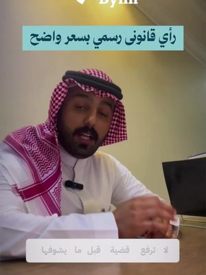 الوضوح مو رفاهيةهو ضرورة بينه هو أكبر تجمع للمحامين المرخّصين في المملكة بتخصصات دقيقة وتكاليف واضحة