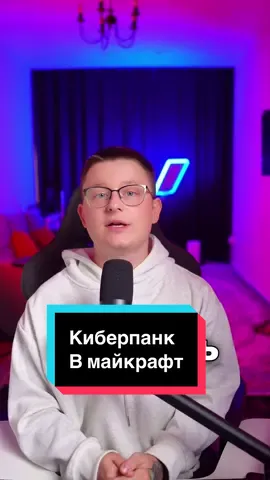 Киберпанк в Майнкрафт - новая сборка Cyber Dream #учмане #учманеnews 