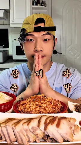 #족발#pigfeet  족발도 이리 쉽게 먹을 수 있는 한국유통라인 대단하십니다.. 제가 냄새에 엄청 민감해서 냉장상태라 반신반의 했는데 진짜 잡내 하나도 없이  쫀독쫀독하니 어느 배달족발 부럽지 않았습니다! 전자레인지, 에어프라이어 상관없이 3분조리가능하고 차갑게 먹어도 꿀맛임!! 지금 할인특가로 저렴하게 넉넉히 구매가능하다니 한번 쟁여두고 생각날때 드셔보시는걸 추천드리옵니다👏 https://samdae-ga.com/ #광고#돈젤라 #슬라이스순살족발  #순살족발 #삼대가 #간편안주 #술안주 #삼대가족발 #여름야식 #간편야식 #가성비야식