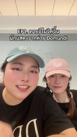 ไหนใครทายถูกครบทุกคู่บ้าง ยกมือ🙋🏻‍♂️🙋🏻‍♂️🙋🏻‍♂️ #ทายอีโมจิคู่วาย #ดูมันดิ #auausave #thomaskong #teeteepor #porteetee #tutoryim #kengnamping #zeenunew #tlefirstone #jimmyohm #netjj #lattekim #maxnat #domundi #domunditv #domundiboys #อู่อู๋เซฟ #โทมัสก้อง #ตี๋ตี๋ป๋อ #ป๋อตี๋ตี๋ #ติวเตอร์ยิม #เก่งน้ําปิง #ซีนุนิว #เติ้ลเฟิร์สวัน #จิมมี่โอม #เน็ตเจเจ #ลาเต้คิม #แม้กณฐ #fyp #foryou #เทรนวันนี้ #เทรนด์วันนี้tiktok #ขึ้นฟีดเถอะ 
