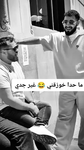 ما حدا خوزقني😂😂 غير جدي #هههههههههههههههههههههههههههههههههههههه #الشعب_الصيني_ماله_حل😂😂 #فيديوهات_مضحكة #كوميدي #ضحك #مقاطع_ضحك #viralvideo #foryou #viral 