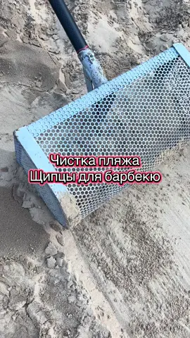 Чистка пляжа совком - инструменты для шашлыка в куче золота и денег