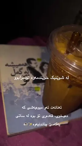 شتێ کە هی تۆ بێت هەر. بۆ تۆ دەبێت ♥️🙂. #pipppppppppppppppppppppppppp💓 #karkuk_slimani_hallabja_dhok_hawler_chamchamal_iraq_aktev_like_سلیمانی_کەرکوک_چمچمال_هەولیر_کەلار__لایک_اکسبلور_💜💜 