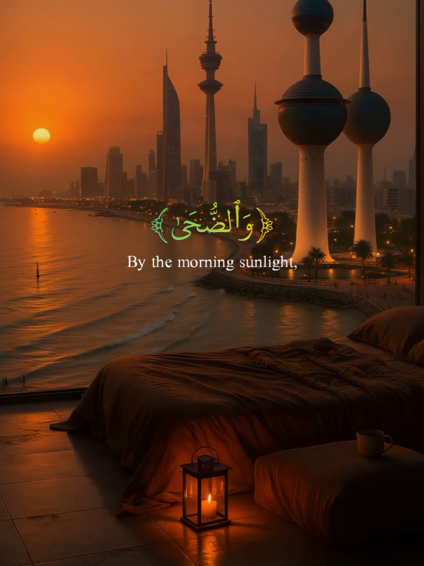 Surah Al-Duha I Ridjaal Ahmad  #fyp #quran #muslimah  #surahduha #سورة_الضحى 