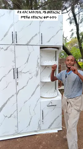 በ 1 ሊትር እስከ 75ኪ .ሜ መሽከርከር የሚችል ተሽከርካሪ ቁም ሳጥን #creatorsearchinsights #ethiopian_tik_tok🇪🇹🇪🇹🇪🇹🇪🇹 #foryoupage❤️❤️ #viralvideo 