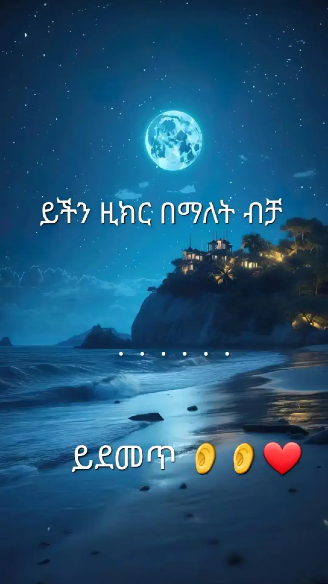 #አልሀምዱሊላህ_ሙስሊም_ላደረከኝ_ጌታ🕋🕌☝ #fyp #viral 