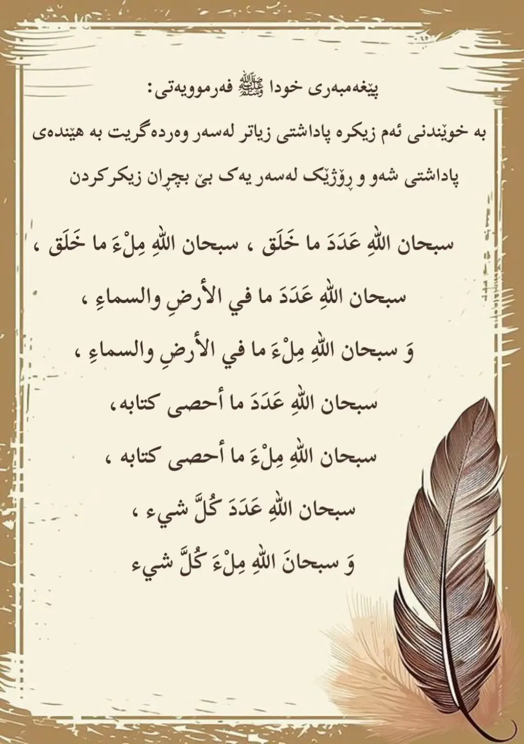 #الله #صلوا_على_رسول_الله #سبحان_الله #اللهم_صلي_على_نبينا_محمد #سبحان_الله_وبحمده_سبحان_الله_العظيم #سبحان_الله_عدد_ما_خلق_ #لا_اله_الا_انت_سبحانك_اني_من_الظالمين #لا_اله_الا_الله_محمد_رسول_الله #لا_إله_إلا_الله #لا_حول_ولا_قوة_الا_بالله #اذكروا_الله #ذكرالله #اذكار_الصباح_المساء #اكسبلور #یادی_خودا_لە_بیر_مەکەن☺️📿🤲🏻🕋 #زیکرەکان #ئیسلام_ڕێگەی_ژیانە #تەوحید 