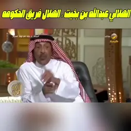 #الهلال #فريق_الحكومه @ميديا النصر 