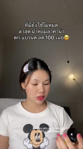 ละกลิ่นลูกคุณหนูดูแพงเว่อ #น้ําหอม #ลาคาน่า #lacanathailand 