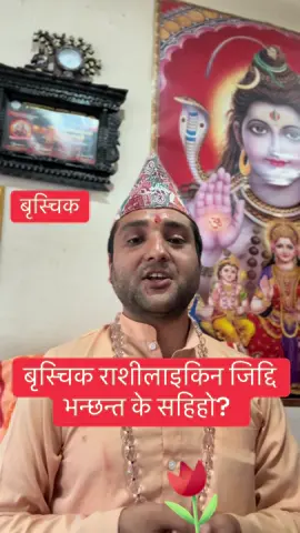 #Trilochan_guru🌹 #pasupatinathtemple #trendingtiktok #foryoupage #brischik_rashi_fal 