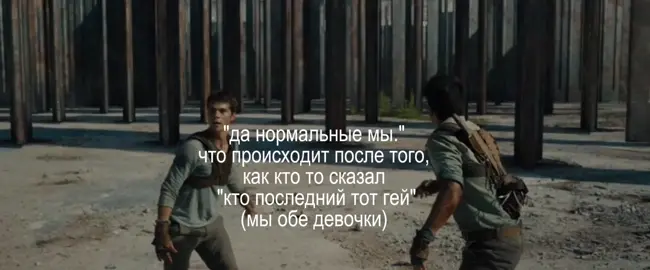 веселая у нас жизнь конечно  id: my #mazerunneredit #mazerunner #tmr #ньютмас #fyppppppppppppppppppppppp 