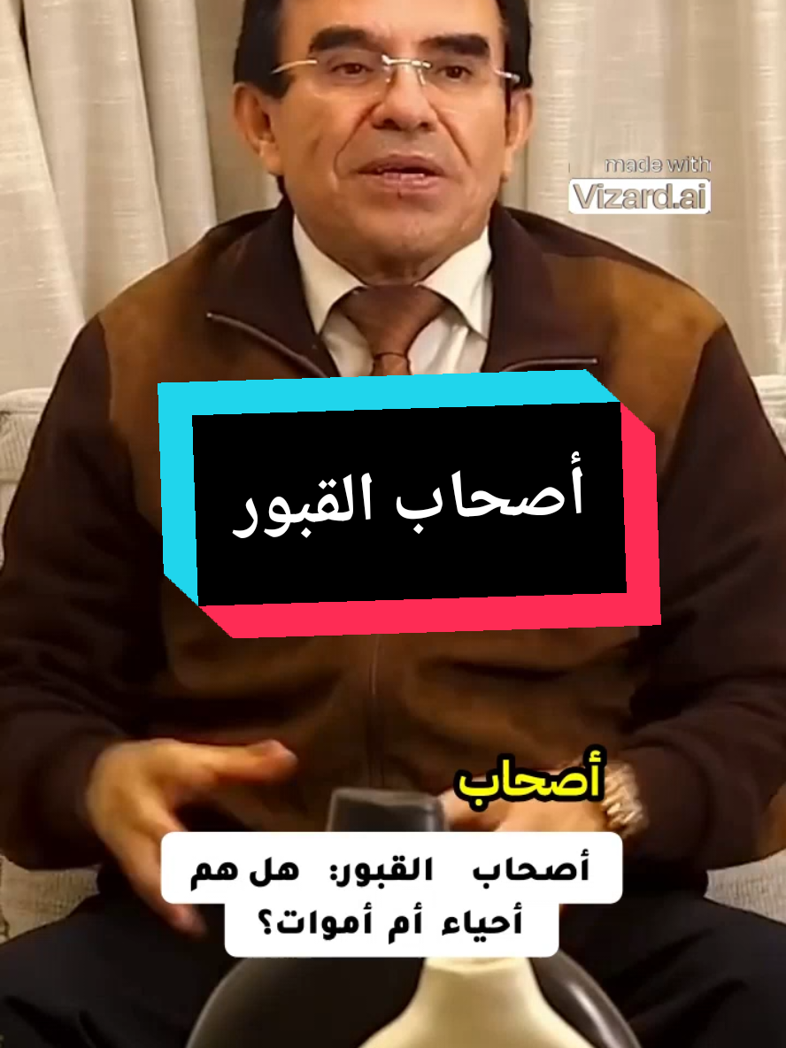 أصحاب القبور #الضحك #ai #الجالية_المغربية_في_كل_مكان💚 #pourtoiiiiiiiiiiiiiiiii #pourtoipage #الاسلام 