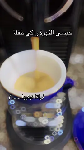 #your_coffee #coffee #fypシ #foryoupage #مالي_خلق_احط_هاشتاقات 