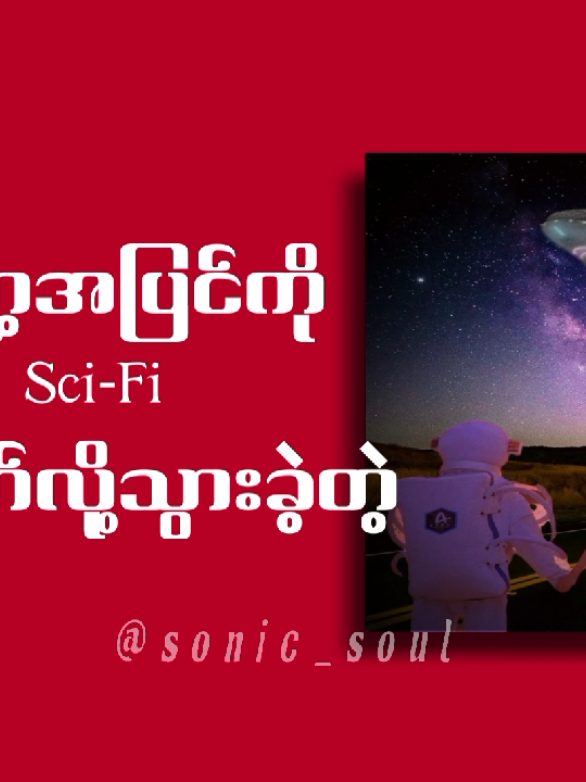 Lost in Universe - Team 143 #lyrics #songs #song #doublej #team143 #bg18 #lostinuniverse #music #lyrics_songs #viral #fyp #myatamaramaung #fypシ゚ #editsong 