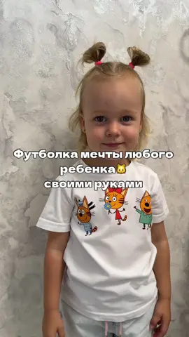 футболка ТРИ КОТА🐱 Ваши дети тоже сходят с ума от этих котиков? ❤️ Понадобится свободная футболка без принта, термонаклейки любимых героев  и пергаментная бумага Разглаживаем место для наклеек, кладем наклейки картинкой вверх, сверху бемагу и разглаживаем 10-15 сек на макс.мощности . все очень просто и быстро❤️#мамкиебудни #smmдети #инстамама #декрет #материнство 