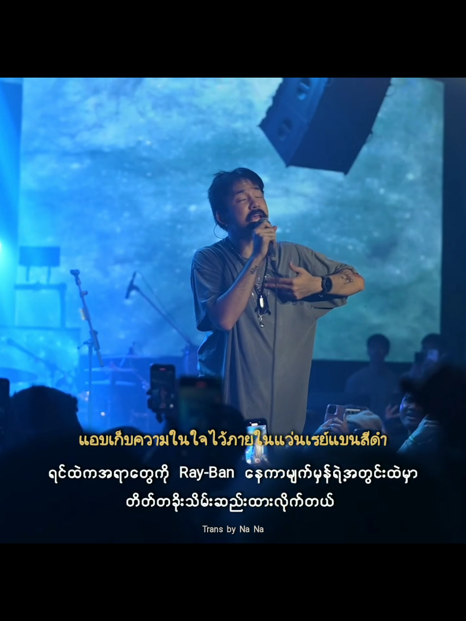 Song : แอบเก็บความในใจไว้ภายในแว่นเรย์แบนสีดำ (MMSUB)  Artist : TaitosmitH #แอบเก็บความในใจไว้ภายในแว่นเรย์แบนสีดำ #NaNa_mmsub #ထိုင်းသီချင်းမြန်မာစာတန်းထိုး #myanmarsubtitle #LearnThaiWithNaNa 