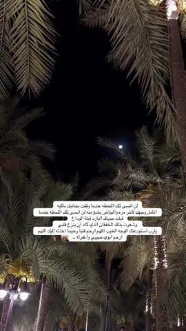 ‏فقدان الأب ليس كأي فقد، إنه انتزاع الجذر من الروح، انطفاء النور الذي اعتدت أن تراه مهما اشتد ظلامك. الأب لا يُعوّض، لأنه لم يكن مجرد شخص، بل كان الوطن، والسقف، والحماية، والنظرة التي تطمئنك أن كل شيء سيكون بخير..