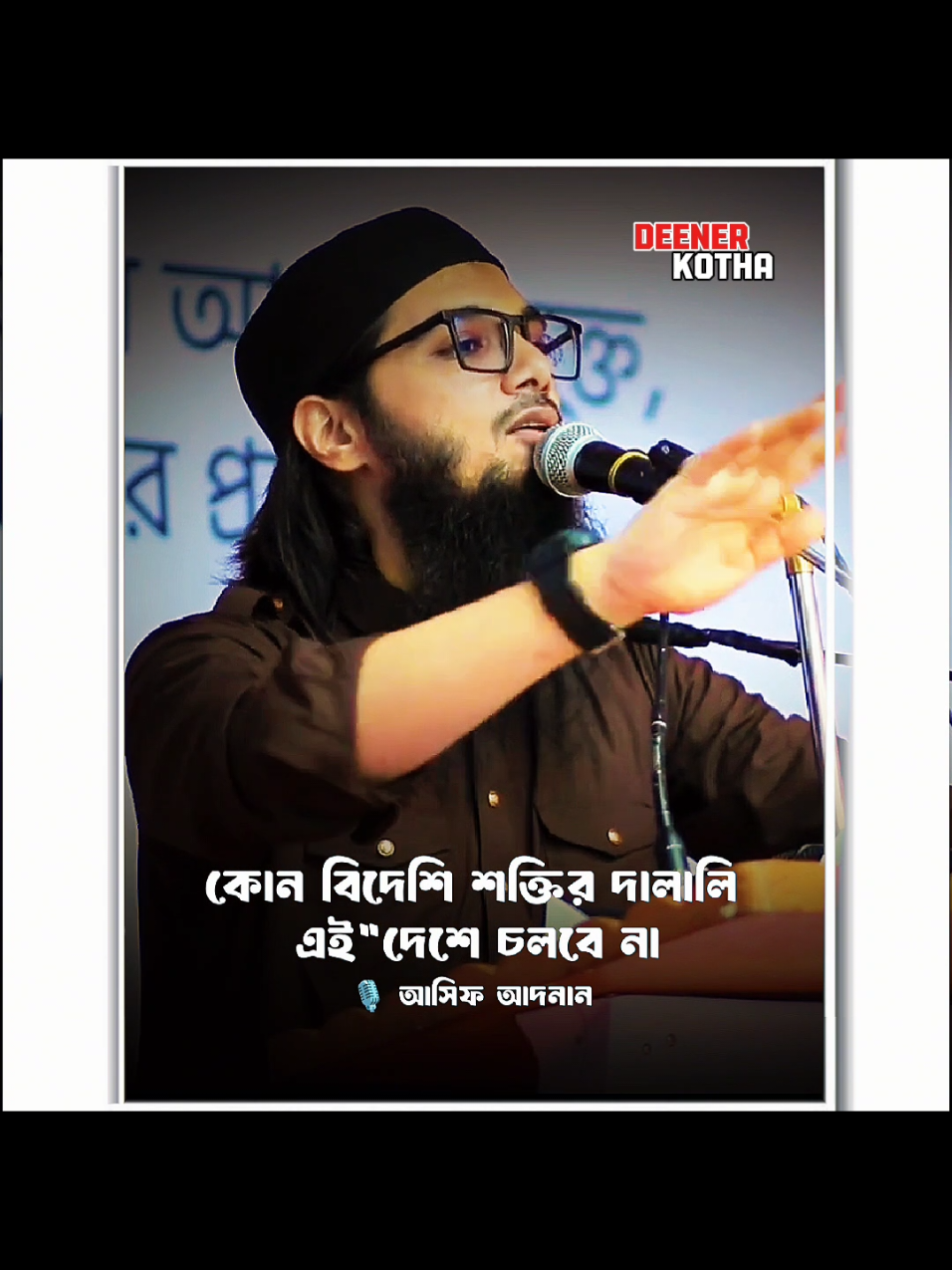 #আসিফ_আদনান  #lslamic_video #lslamic_post #tiktok #unfrezzmyaccount #foryou #fyp #viral #trending #foryoupage #foryoupage 