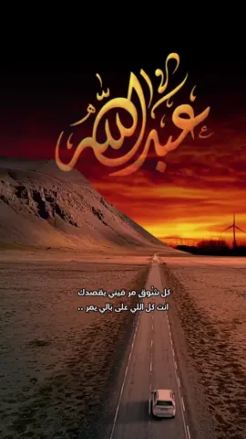 #CapCut  #اسم #عبدالله#متابعيني #اكسبلورexplore #تصميم_فيديوهات🎶🎤🎬 #مجرد________ذووووووق🎶🎵💞 #ترندات #اكسبلوررر #اك #عبود#