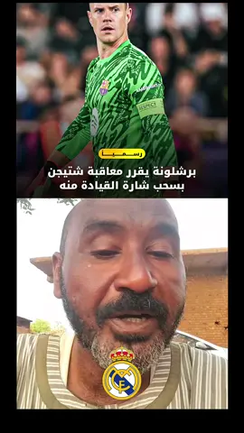 #creatorsearchinsights #ريال_مدريد #realmadrid #برشلونة #barcelona #سودانيز_تيك_توك_مشاهير_السودان🇸🇩 #سودانيز_تيك_توك_مشاهير_السودان 