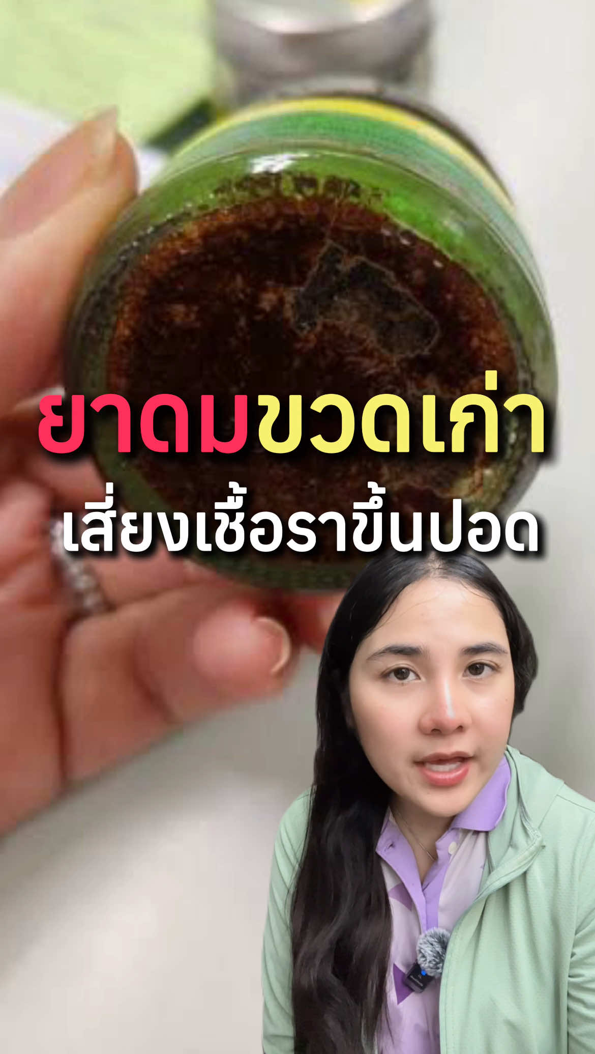 ยาดมขวดเก่าเสียบเชื้อราขึ้นปอด 🫁⁉️#pinzonesuk #medication #tiktokviral #tiktokสุขภาพ #สาระความรู้ #ยาดม #inhaler #เชื้อรา  @ปิ่นโซนสุขภาพ  @ปิ่นโซนสุขภาพ  @ปิ่นโซนสุขภาพ 