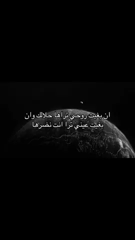 ان بغيت روحي تراها حلالك وان بغيت عيني ترا انت نضرها. #explore #foryo #F #fyp #احبك #مالي_خلق_احط_هاشتاقات🧢 #مشاعر #fyppppppppppppppppppp #مالي_خلق_احط_هاشتاقات #اكسبلور #اقتباسات #حب @فَ 