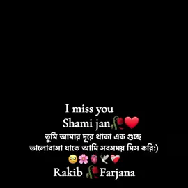 তুমি আমার🌸 দুরে থাকা 🌸এক গুচ্ছ ভালোবাসা🌹🌹🌹#foryou #foryourpage #🥰🥰🥰🥰🥰🥰🥰🥰 