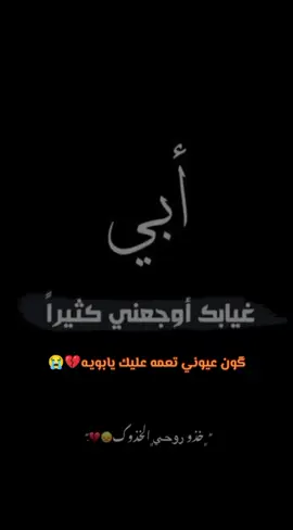 #يتمه_الاب_هديت_حيلي_بموتك_يابويه💔😭 #ياكسرتي_بيوم_الكالو_ابوج_مات💔😭 #الحزن💔عنواني💔ــہہہــــــــــہہـ👈⚰️ 