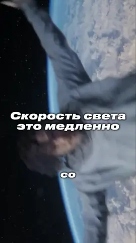 Скорость света медленная 