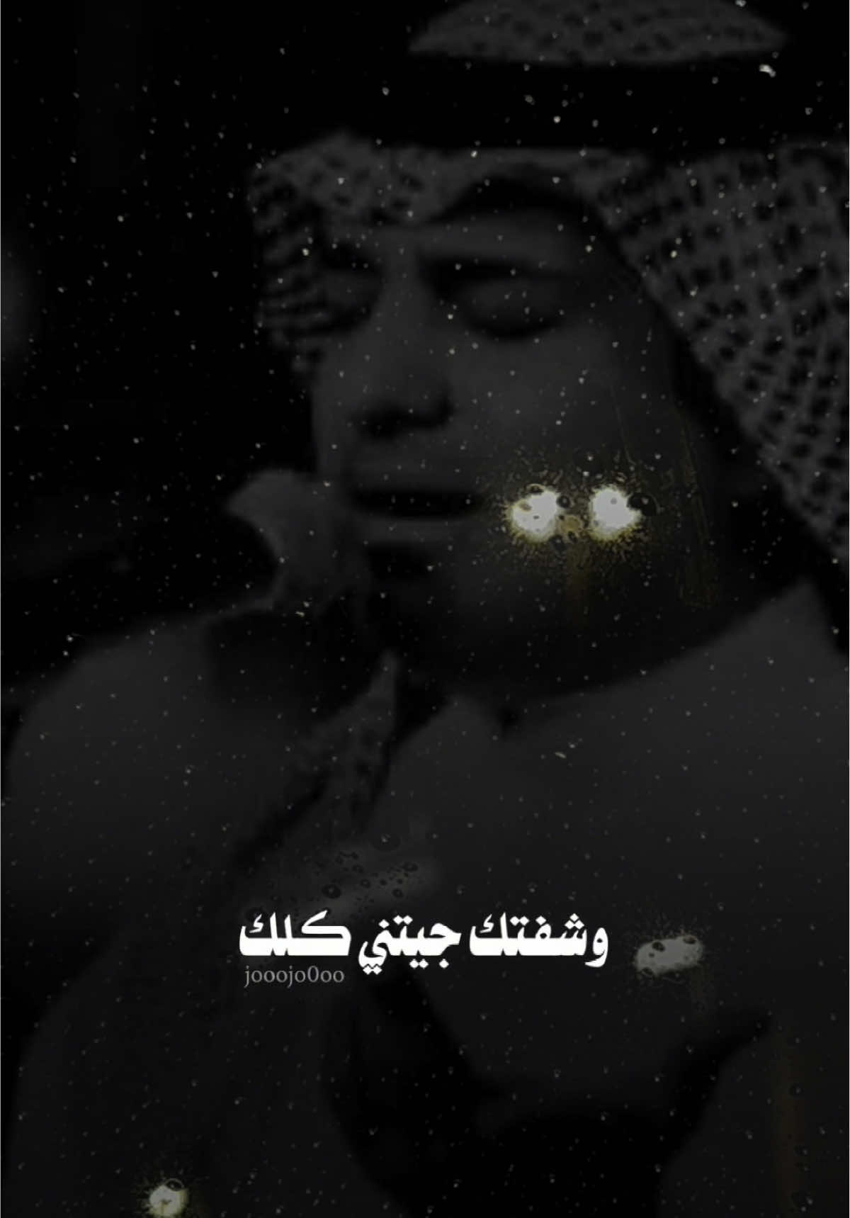 #كثر_كل_شيء_واحشني .. وكثر كل شيء أنا أحبك✨ #رشودي #راشدالماجد #راشد_الماجد #راشديات #راشد  @Rashed Almajid 