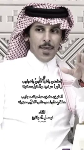 #فيصل_الدبالين #fpy #شعروقصايد #اكسبلورexplore 