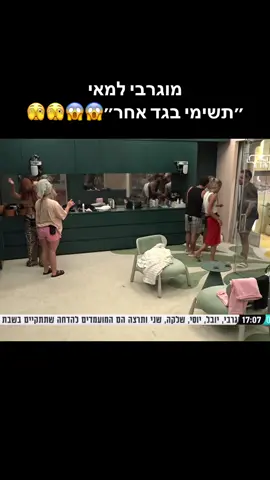 לגיטימי או פחות ? #fyp #foryou #foryoupage #פוריו #viral #האחהגדול #האחהגדול2025 #מאיערב #שלקה #ארזמוגרבי 