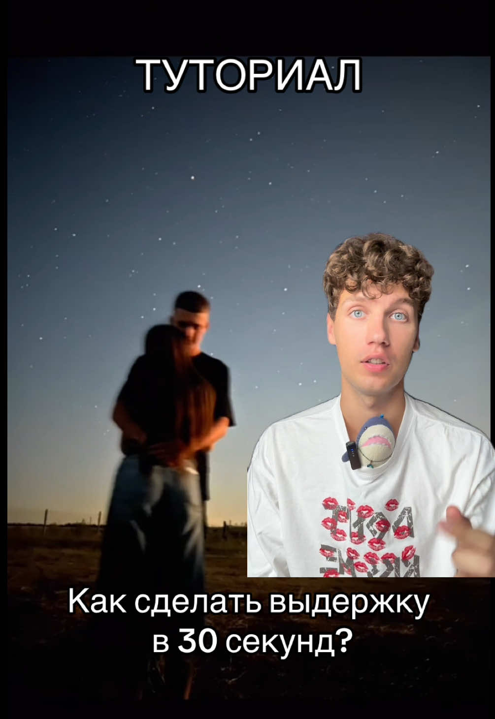 Как сделать выдержку 30 секунд на айфоне / новый тренд #akuloff 💙