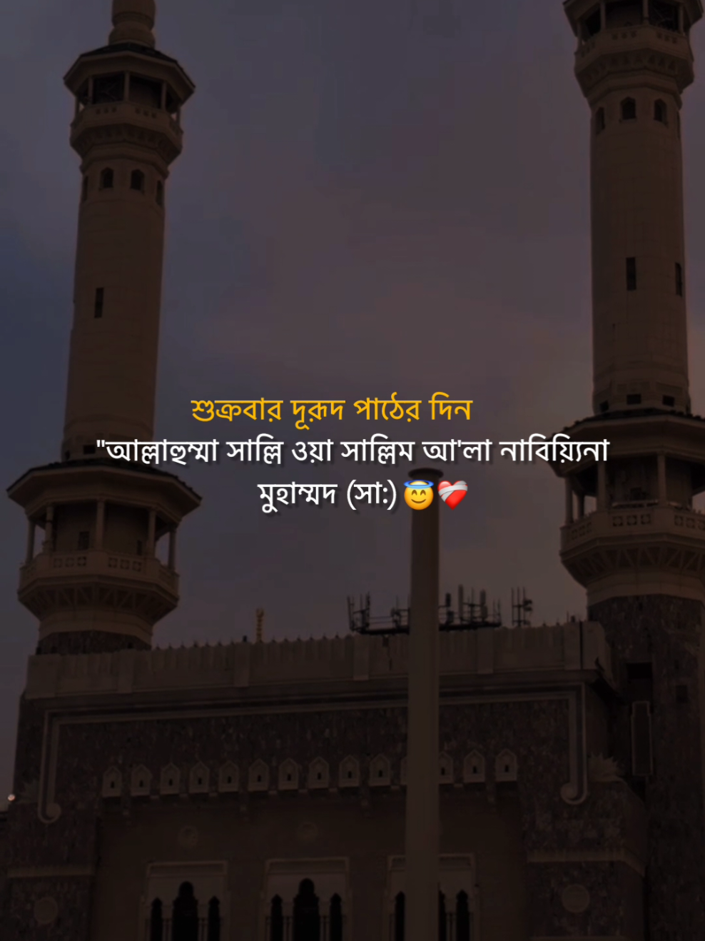 শুক্রবার দূরূদ পাঠের দিন 
