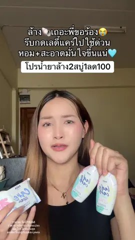 🐚หอมทั้งวัน☺️ #เลดี้แคร์ #รดาเลดี้แคร์ #เลดี้แคร์หอยหวาน🐚 