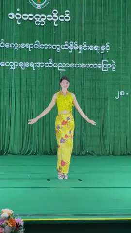 ကိုယ့်ဟာကိုကြည့်ပြီး သဘောတွေကျ🤭#CapCut #fypシ゚ #foryoupageofficiall #foryou #မြင်ပါများပြီးချစ်ကျွမ်းဝင်အောင်လို့😜 #ပွဲနေ့ကျမှဝတ်စုံပြည့်နဲ့ရိုက်တင်မယ် 