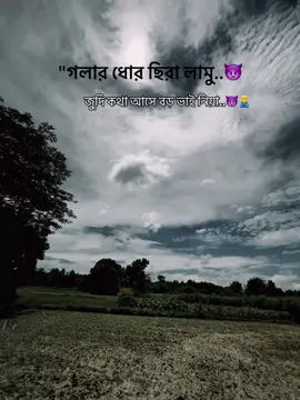 গলার ধোর ছিরা লামু..👿 জুদি কথা আসে বড় ভাই নিয়া..👿#tandingsong #foryou #vairal #bdtiktokofficial #fyppppppppppppppppppppppp #attitude #tanding @TikTok #unfrezzmyaccount @TikTok Bangladesh 