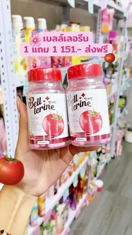 #กลูต้าเบลล์เลอรีน #กลูต้าเบลล์ #กลูต้าเบลล์เลอรีน🍅 