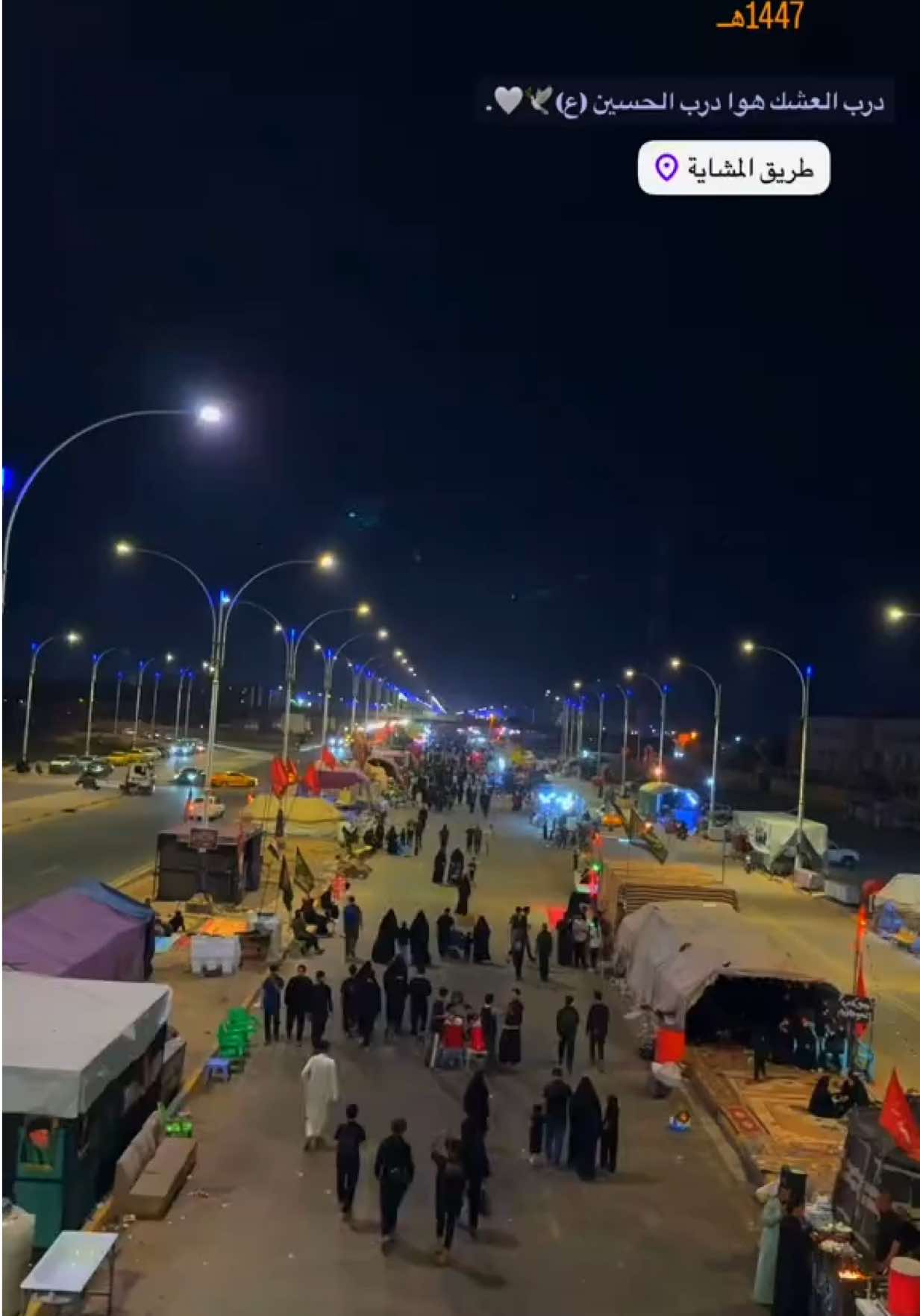 …يا طريق الإشتياق سر بنا نحو كربلاء … #مشاية الامام الحسين 🖤 #الاربعينية